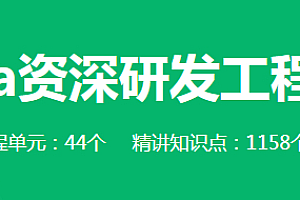 2022奈学资深Java工程师|完结高清|价值17999