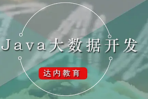 2022DN|java大数据培优|精品推荐