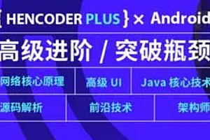RWX|Android 高级开发瓶颈突破系列课|精品推荐