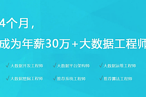 八斗大数据20期完整版|价值9800