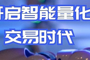 开课b |AI与量化投资人才培养计划