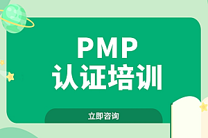 2022开课吧PMP认证|完结高清