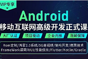 码牛学院移动安卓互联网架构开发3期