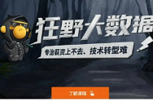黑马狂野大数据5期|高清|独家精品|更新中