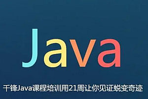 2023千峰java就业
