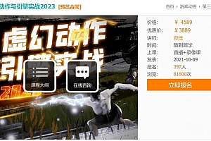 UE4动画教程:郑佳老师虚幻动作与引擎实战2023 ,价值3889元