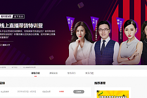 抖音快手运营:线上直播带货特训营,短视频教程网盘下载, 价值998元