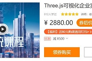 【老陈打码】Three.js企业3D可视化实战项目系统体系课程