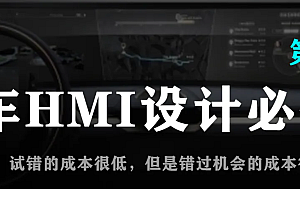 汽车HMI设计进化与方法—UI视觉必修课