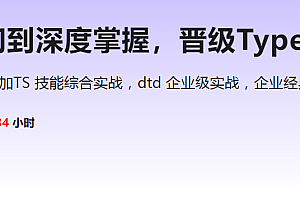 2023重磅更新,TS从入门到深度掌握,晋级TS高手