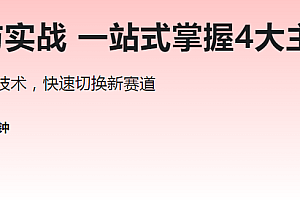 Web3.0入门与实战 一站式掌握4大主流区块链开发