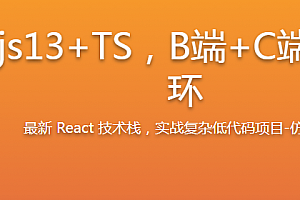 最新 React 技术栈,实战复杂低代码项目-仿问卷星