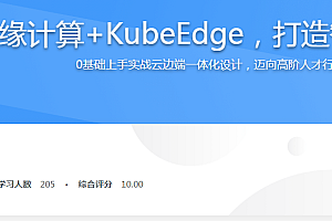 云原生+边缘计算+KubeEdge，打造智能边缘管理平台 价值480