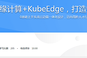 云原生+边缘计算+KubeEdge,打造智能边缘管理平台 价值480