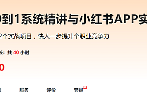 RN从0到1系统精讲与小红书APP实战 完结