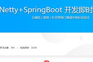Netty+SpringBoot  开发即时通讯系统