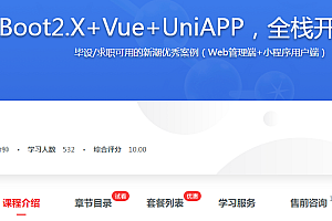 SpringBoot2.X+Vue+UniAPP,全栈开发医疗小程序