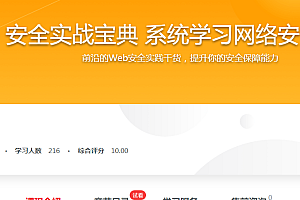 Web 安全实战宝典 系统学习网络安全核心技能