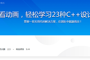 看动画,轻松学习23种C++设计模式