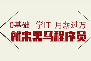 2023 8月版黑马Java线下就业班最新版,赠送29个实战项目