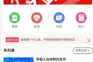 红尘处长讲升迁之道,体制内的升迁的秘密 价值1000