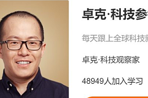 卓克:科技参考1-3,每天跟上全球科技新变化 |完结高清