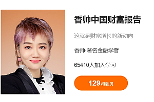 香帅:中国财富报告2023+2024,把握财富增长方向 价值258