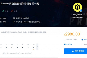 零基础“Blender商业视频”制作特训班第一期 视频+资料(63G) 价值3000