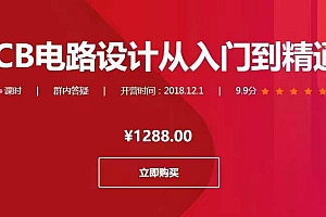 PCB电路设计从入门到精通