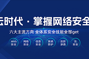 马哥网络安全2期