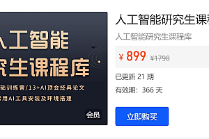 人工智能研究生课程库 0基础入门AI必修课 视频+资料(62G) 价值899