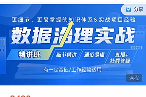 贾老师 数据治理实战【精讲班】
