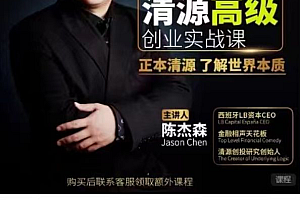 超硬核创业实战落地方案,创业实战案例视频教程 价值3199