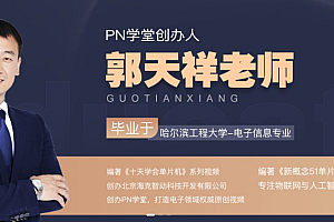 PN学堂:郭天祥22套课程合集 单片机视频教程(195G),精品合集
