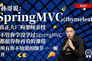 Suns架构师之路分布式系列课程(Spring\Mybatis\Netty\RPC),价值数千
