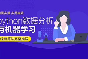 数据分析与机器学习实战人脸检测, 36套系统课