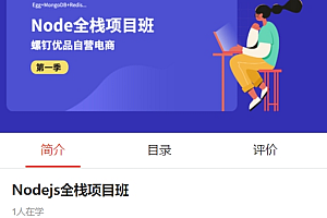 螺钉Nodejs全栈项目班,Node基础到实战,价值1999