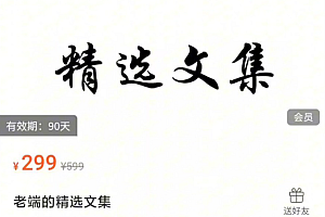 老端的精选文集,2023+2024:老端讲投资的秘密,价值299,(内容更新)