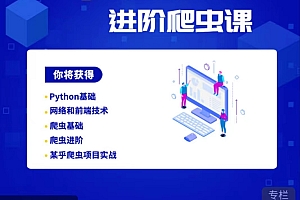 彭涛Python爬虫训练营