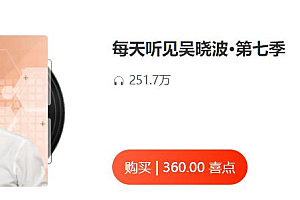 每天听见吴晓波第7-8季,商业智慧提升(音频MP3) ,价值360(更新至24年8月)