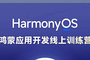 黑马博学谷 Harmony NEXT(星河版)鸿蒙应用开发训练营3期