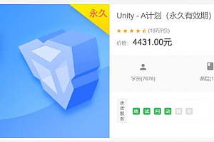 SiKi学院:A计划 2017-2023 Unity资源合集,视频+资源等,精品合集