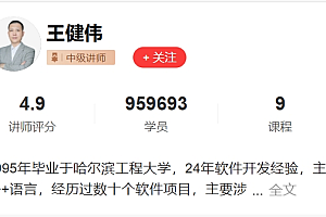 王健伟C++全套教程,C/C++这—套就够了,视频+资料(90G),价值999