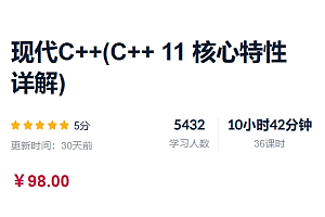现代 C++(C++ 11 核心特性详解), 视频+资料