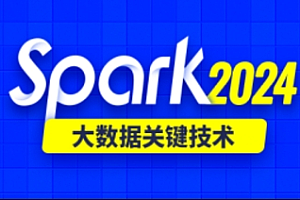 尚硅谷: 2024最新版Spark课程, 视频+资源源码等