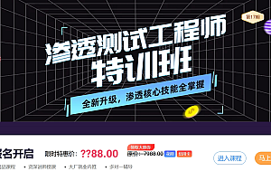 蚁景:渗透测试特训班第10期,视频+工具资料,价值7988