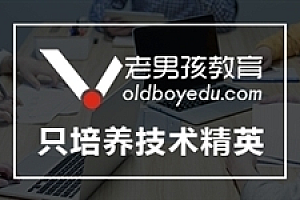 老男孩百亿PV大厂DBA专家实战直通班,视频 + 源码资料