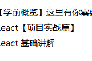 2024基于React18+ TS 系统入门,进阶实战开发后