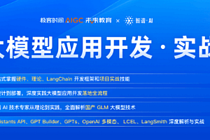 AI大模型应用开发实战营第7期