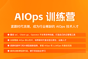 JK AIOps训练营